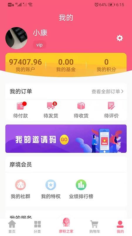 摩境商城最新版v6.0.0 1