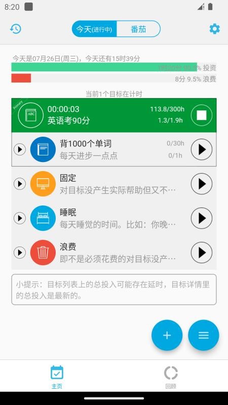 时间朋友客户端v3.8.8 5