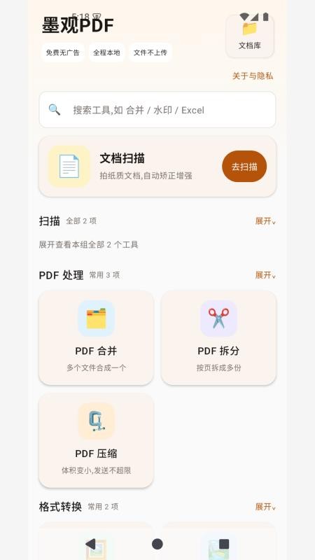 墨观PDF手机版v1.0.2(5)