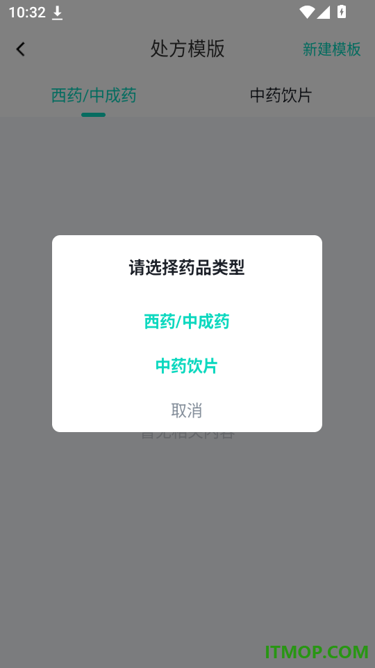 医群医生免费版app