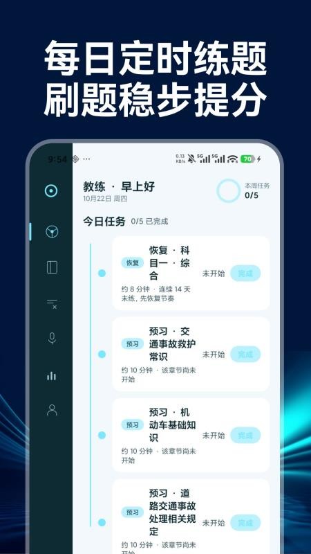 驾考教练通官方版v1.0.0(1)