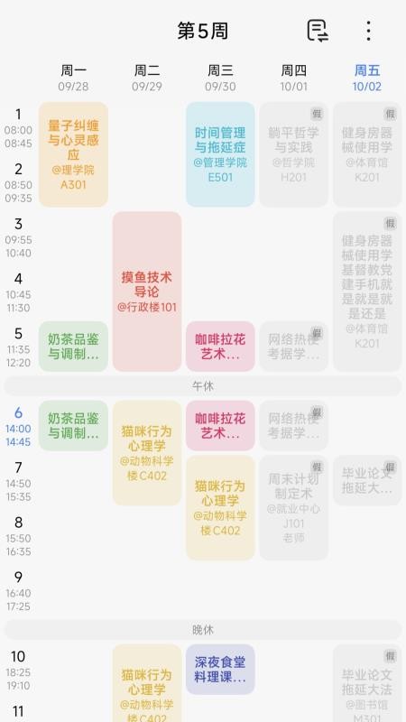 Nexio课程表免费版v1.6.7-1025(2)