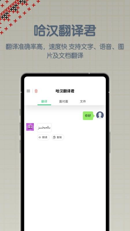 哈汉翻译君免费版v1.0.5(1)