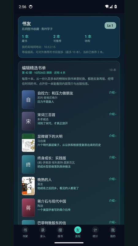 玖玥图书收藏最新版v2.4.1 2