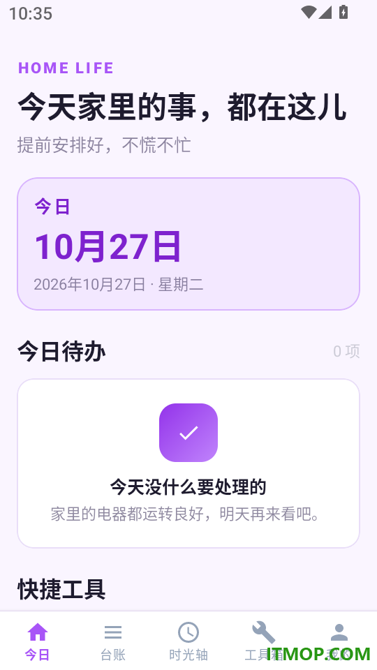 家电档案管家最新版