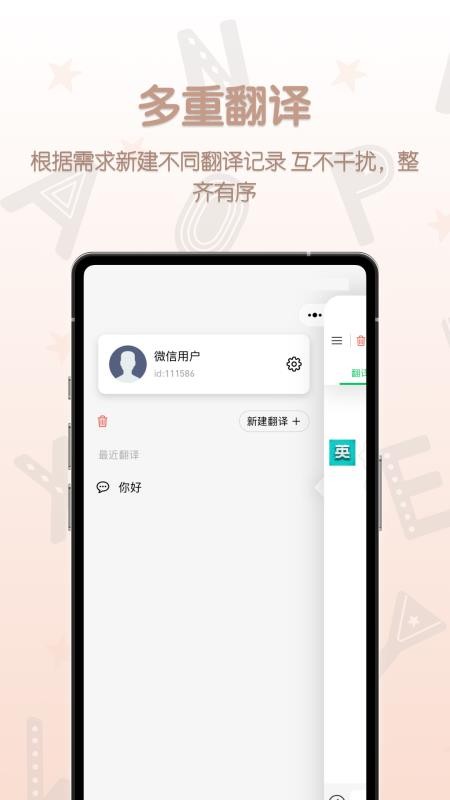 英汉翻译君最新版v1.0.4(2)