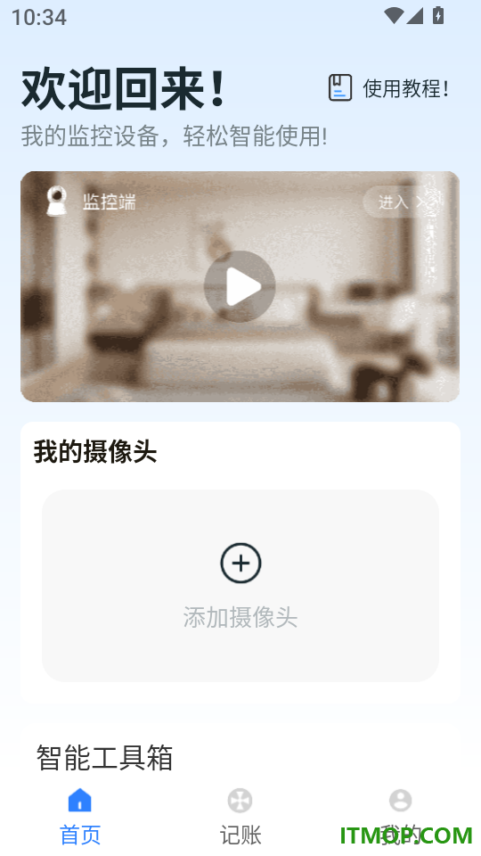 摄像监控远程看家软件