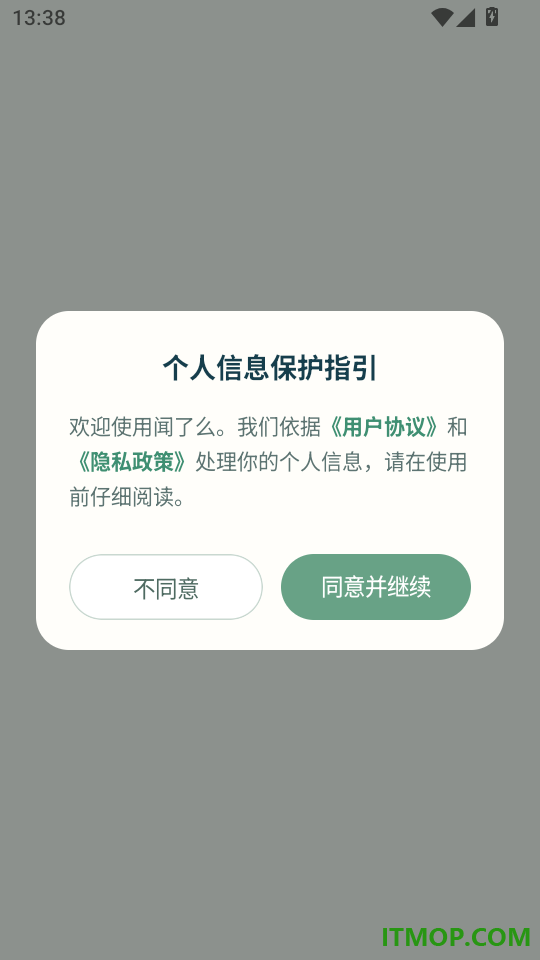 闻了么手机版