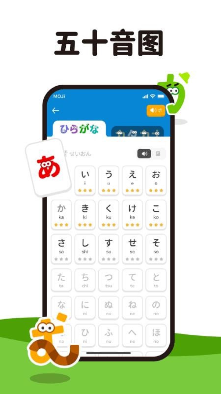 MOJiKana免费版v3.4.1 4
