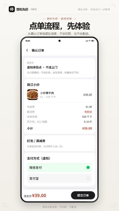 想吃先停官方版v1.0.16 4