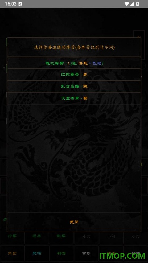 泥潭三国游戏