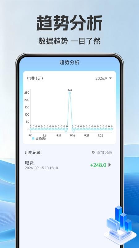 手机电网助手软件v1.0.7 1