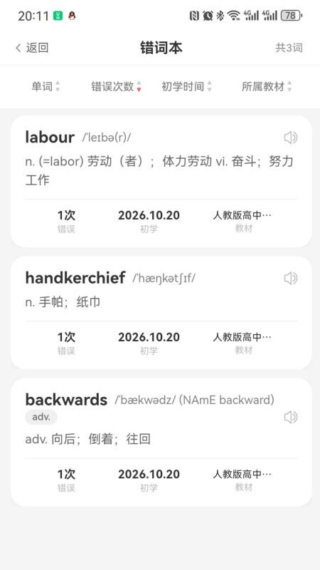 真真有词最新版v2.2.5(1)