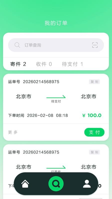 绿兔物流官方版v1.0.7(3)