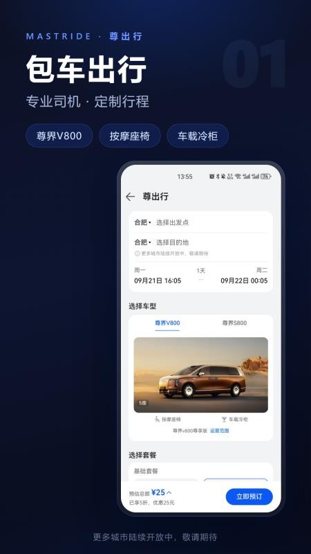 尊出行手机版v1.0.0 4