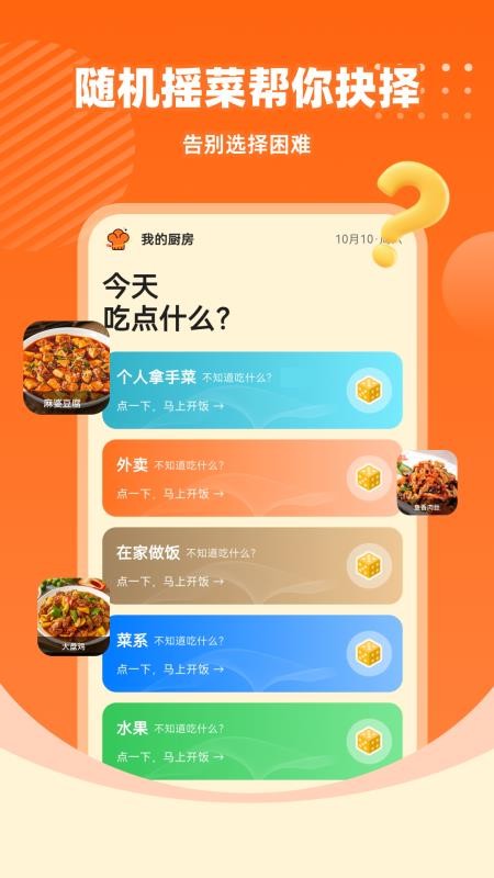 私密厨房手机版v5.3.3 1