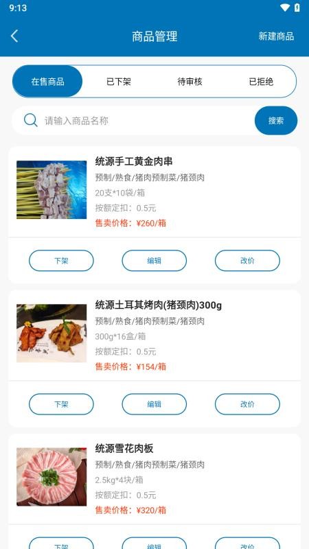 四季莲菜商户免费版v1.3.7(3)