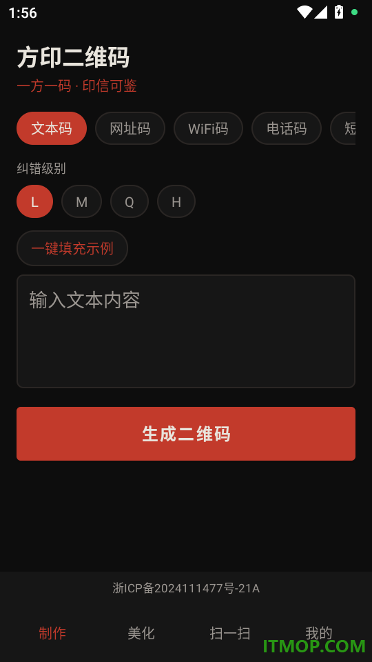 方印二维码免费版