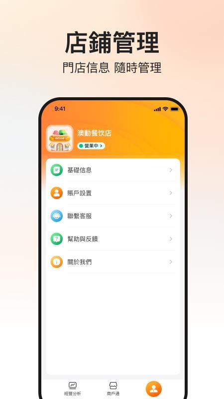 mFood商家版最新版v4.5.1(1)