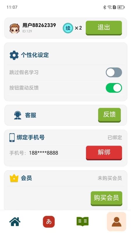 傲人日语最新版v1.3.73(1)