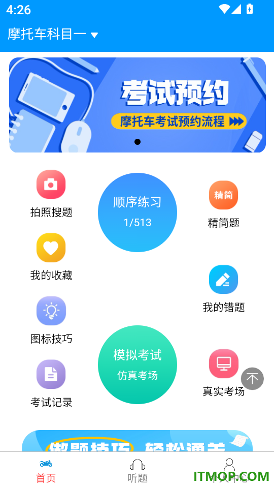 准橙摩托车考试官网版