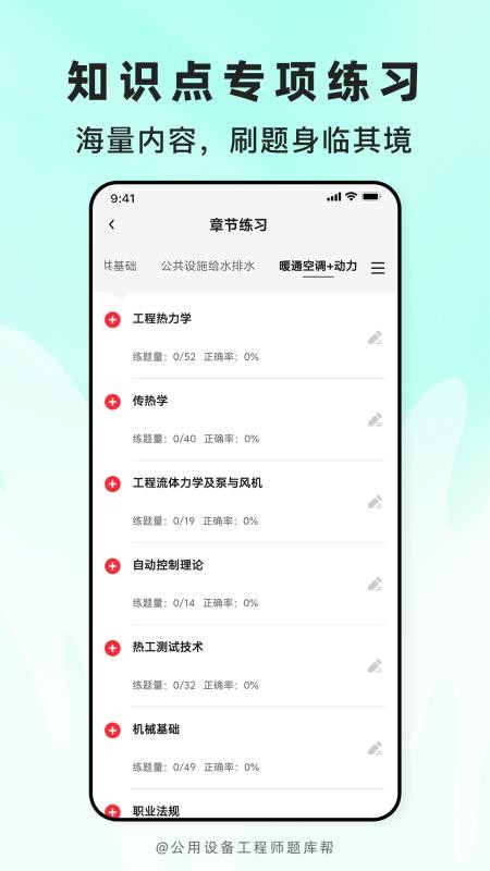 公用设备工程师题库帮免费版v2.1.52(4)