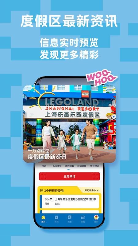 上海乐高乐园度假区客户端v1.4.4 3