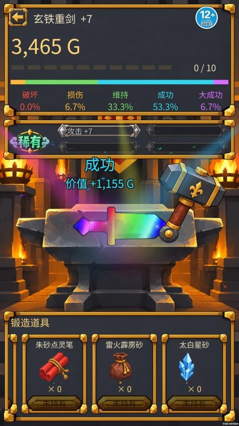 一起来锻刀游戏v1.0 5