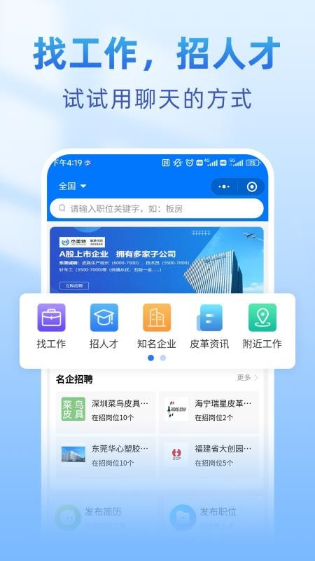 中国皮革人才网触屏版v1.1.5(3)