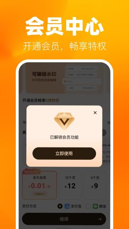 实时水印拍照打卡手机版v1.0.0 3