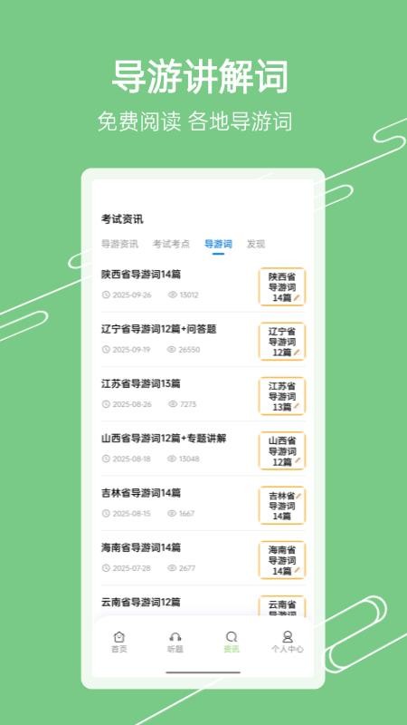 准导游考试免费版v1.3.2(2)