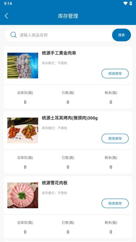 四季莲菜商户免费版v1.3.7(2)