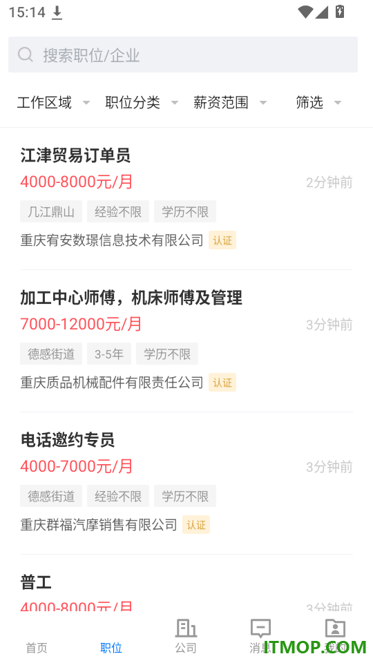 江津人才网最新版