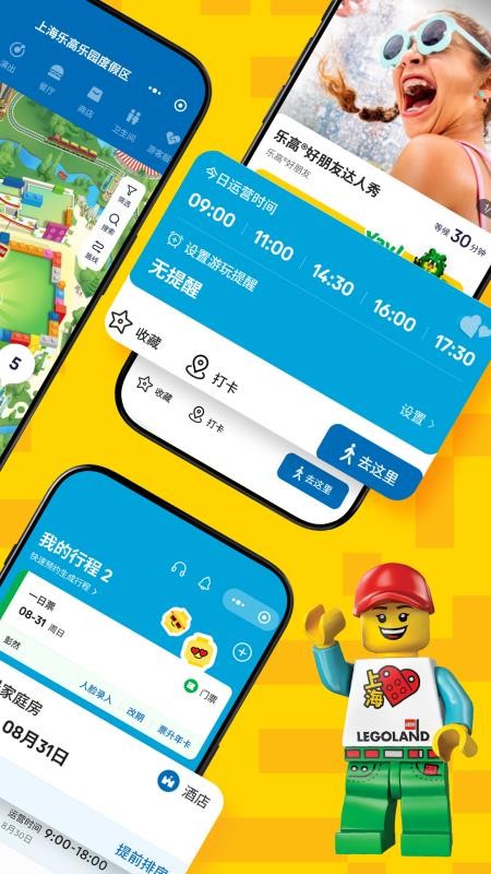 上海乐高乐园度假区客户端v1.4.4 4
