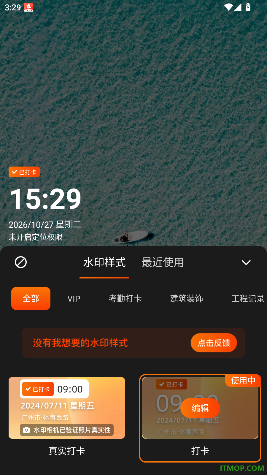 实时水印拍照打卡手机版