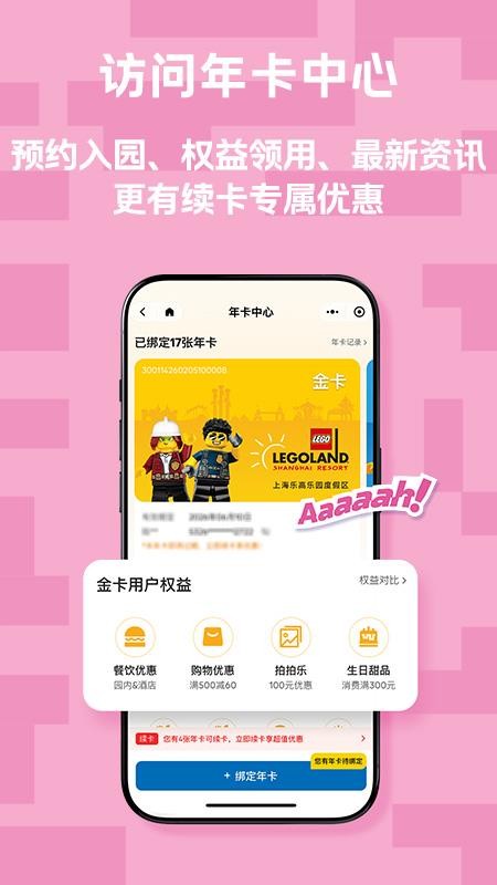 上海乐高乐园度假区客户端v1.4.4 1