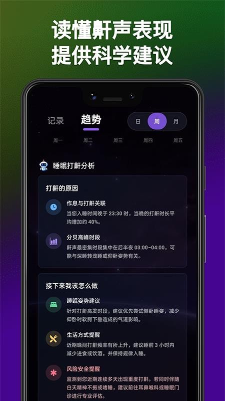 打鼾录音器官方版v1.0.1 5