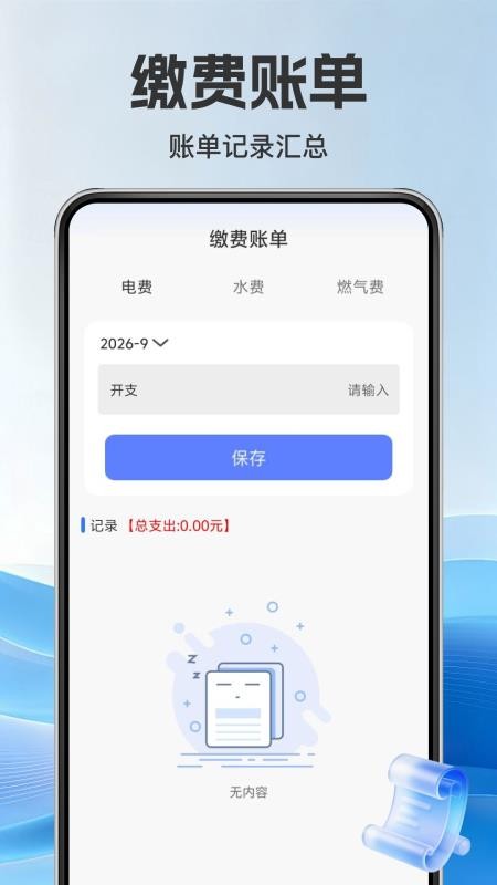 手机电网助手软件v1.0.7 4