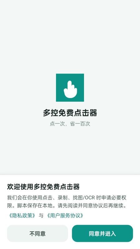 多控免费点击器官网版v1.0.0 1