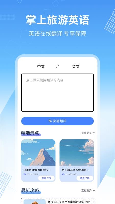 旅行英语官网版v1.0.4 4