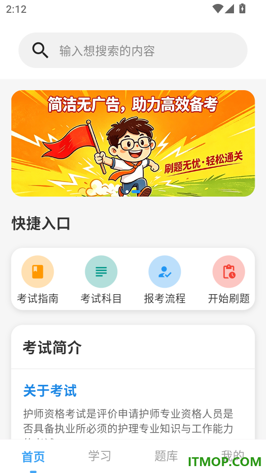 护师证学考帮官网版