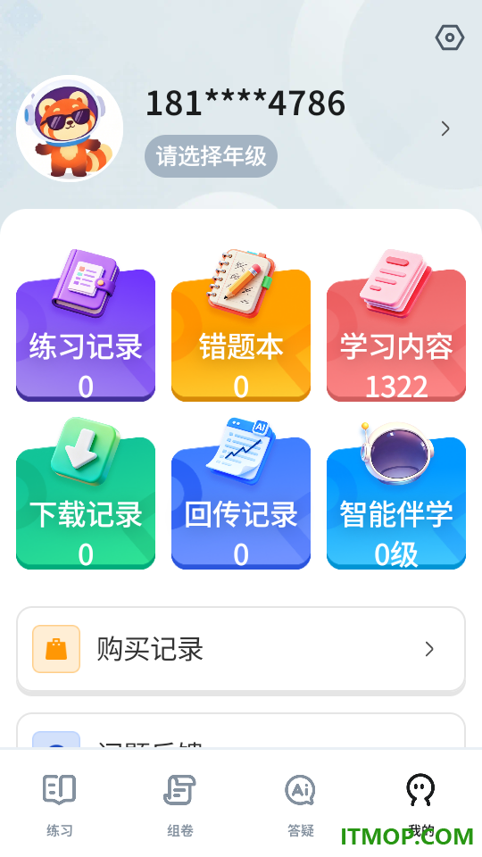 练天星官方版