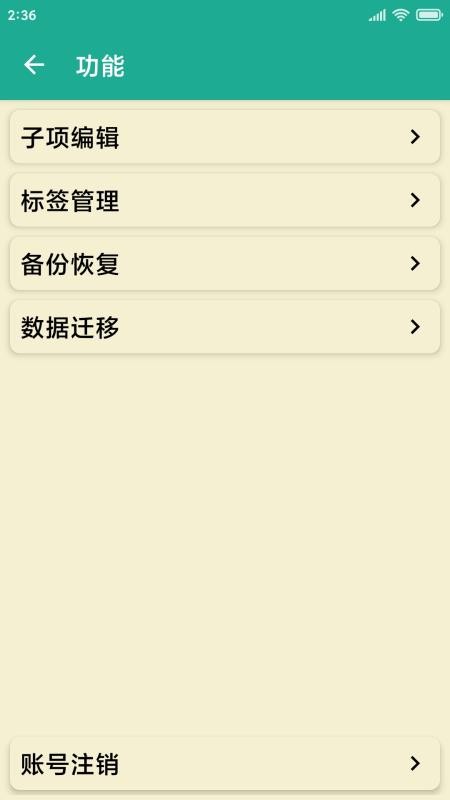 茁壮密码本最新版v6.2.261026 3