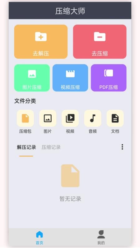 快解压包客户端v1.0.2 4