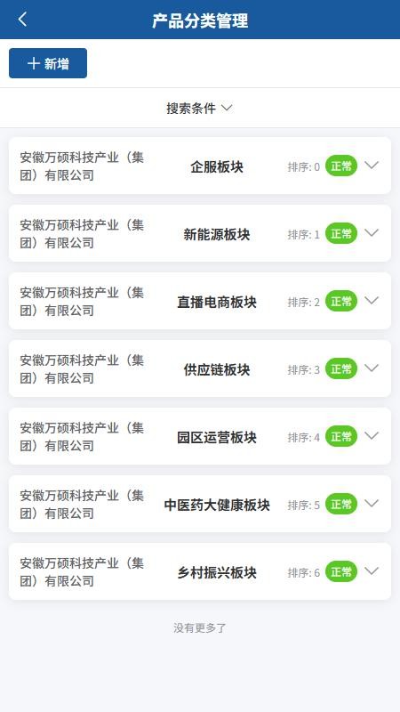 万硕协同免费版v1.5.3(2)