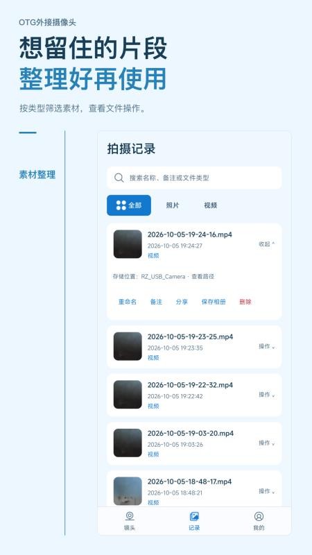 OTG外接摄像头手机版v1.0.0(1)