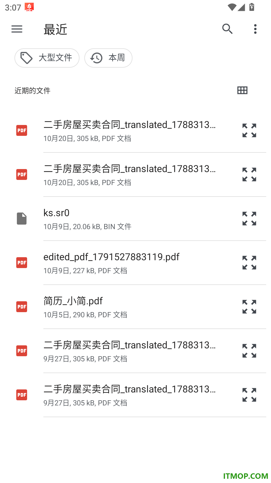 衡麓管家通免费版