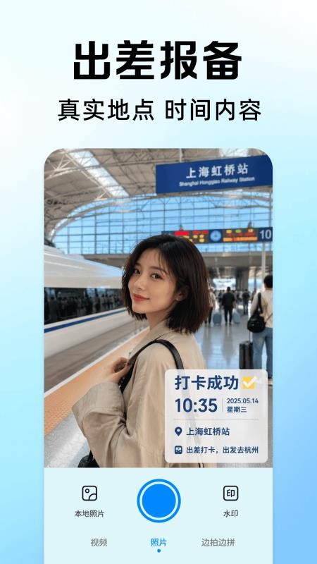 真实打卡相机免费版v1.0.1 3
