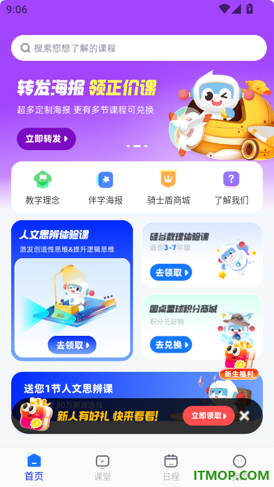 圆桌星球官网版