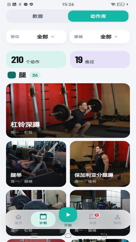 健企圈最新版v1.0.0 3